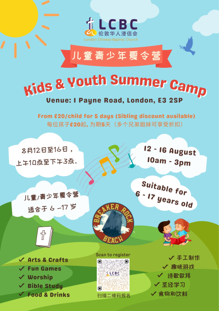 2024年8月12-16日 儿童青少年夏令营